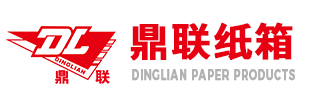 东莞鼎联纸箱厂